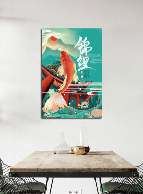 锦鲤附体好运连连贴画鲤鱼学生宿舍房间书房海报上岸装饰画挂画