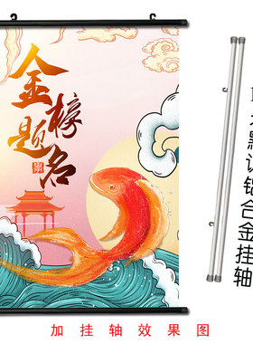金榜题名鱼跃龙门步步高升挂画鲤鱼跳龙门贴画沙发客厅卧室装饰画