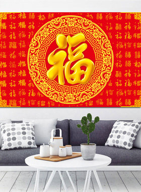 福字海报贴画百福图挂画招财福字风水画客厅贴画中堂壁画玄关年画