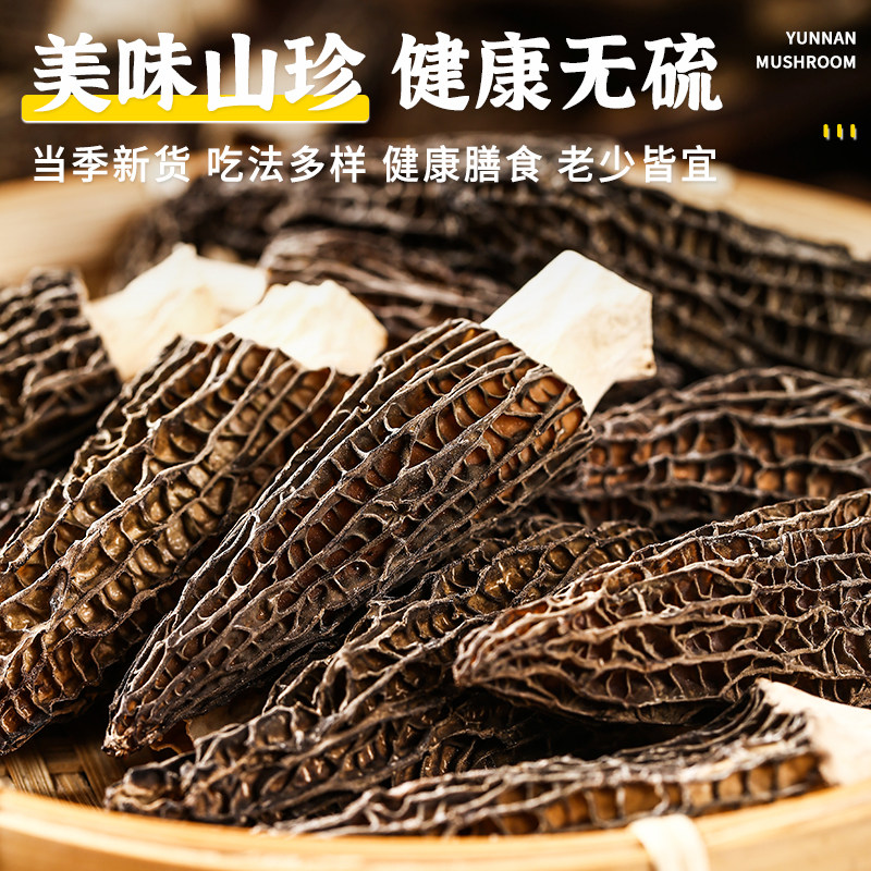 云南正品羊肚菌干货野生羊肚蘑菇菌剪柄菇儿童老人煲汤炒菜食材,淘宝优惠券,粉丝福利购,淘宝优惠卷