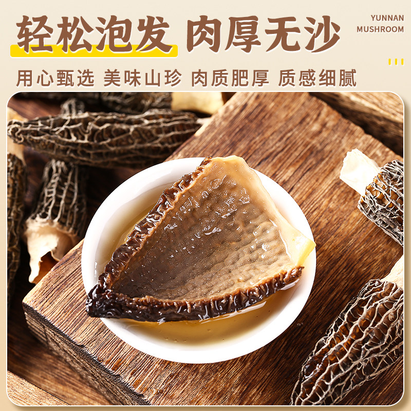 云南正品羊肚菌干货野生羊肚蘑菇菌剪柄菇儿童老人煲汤炒菜食材,淘宝优惠券,粉丝福利购,淘宝优惠卷