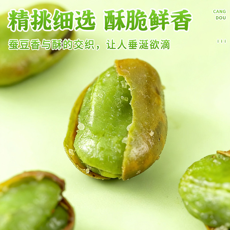 绿心蚕豆云南保山新货翡翠绿香酥辣芥末原味带壳油炸炒货休闲零食,淘宝优惠券,粉丝福利购,淘宝优惠卷