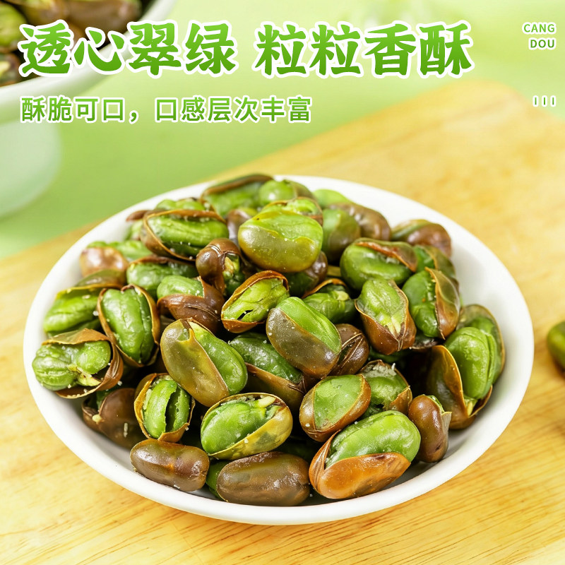 绿心蚕豆云南保山新货翡翠绿香酥辣芥末原味带壳油炸炒货休闲零食,淘宝优惠券,粉丝福利购,淘宝优惠卷