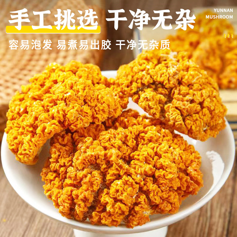 金耳干货菌菇大朵黄木银耳云南特产刺身凉拌食材官方旗舰店500g,淘宝优惠券,粉丝福利购,淘宝优惠卷