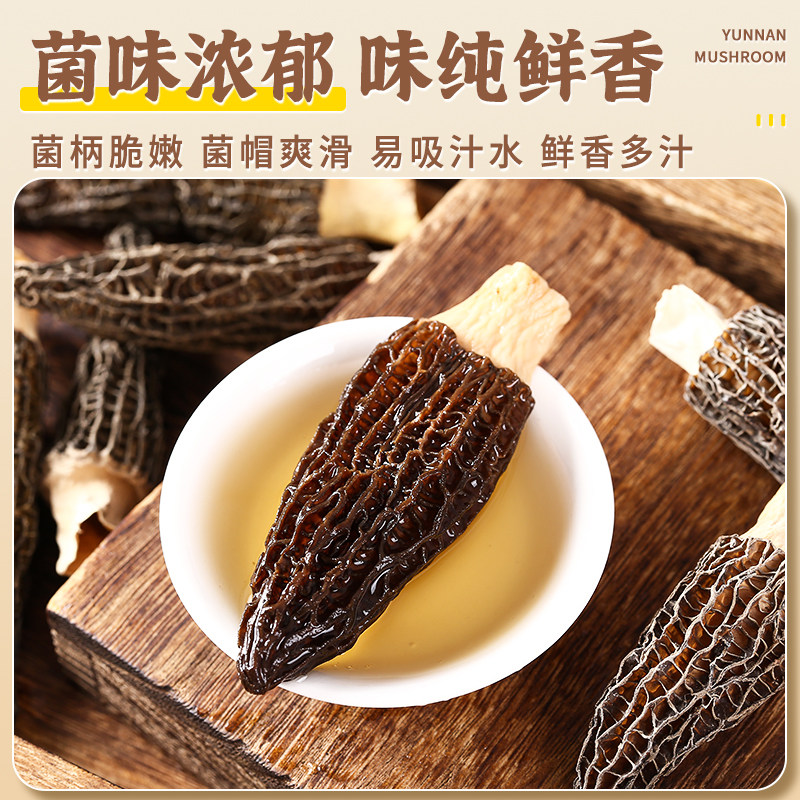 云南正品羊肚菌干货野生羊肚蘑菇菌剪柄菇儿童老人煲汤炒菜食材,淘宝优惠券,粉丝福利购,淘宝优惠卷