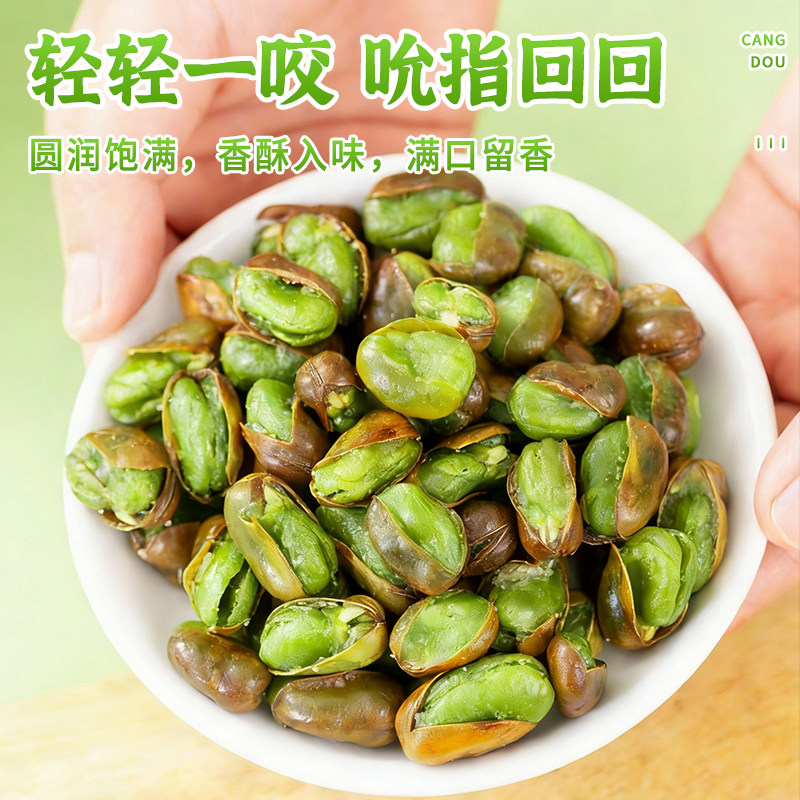 绿心蚕豆云南保山新货翡翠绿香酥辣芥末原味带壳油炸炒货休闲零食,淘宝优惠券,粉丝福利购,淘宝优惠卷