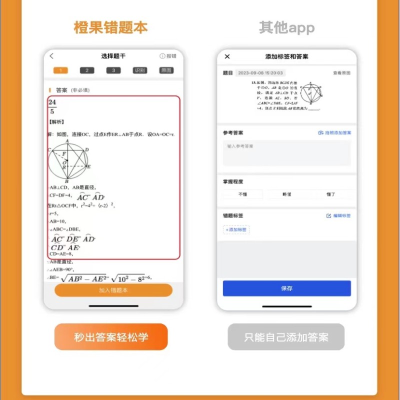 橙果错题本会员SVIP二年卡三年卡6年卡 错题拍照整理试卷还原口算 - 图1