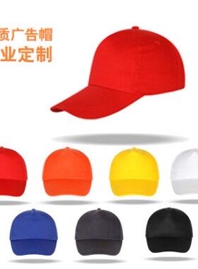 工作帽棒球帽鸭舌帽刺绣LOGO定制