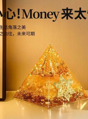本命年招财摆件天然黄水晶吸金金字塔家居办公室摆件礼品国学摆件
