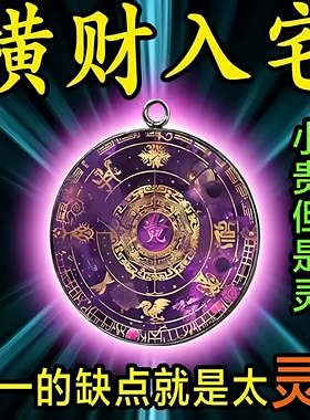 提升气场九紫离火运吊坠护身本命五行扣挂件流通处天降吸横财
