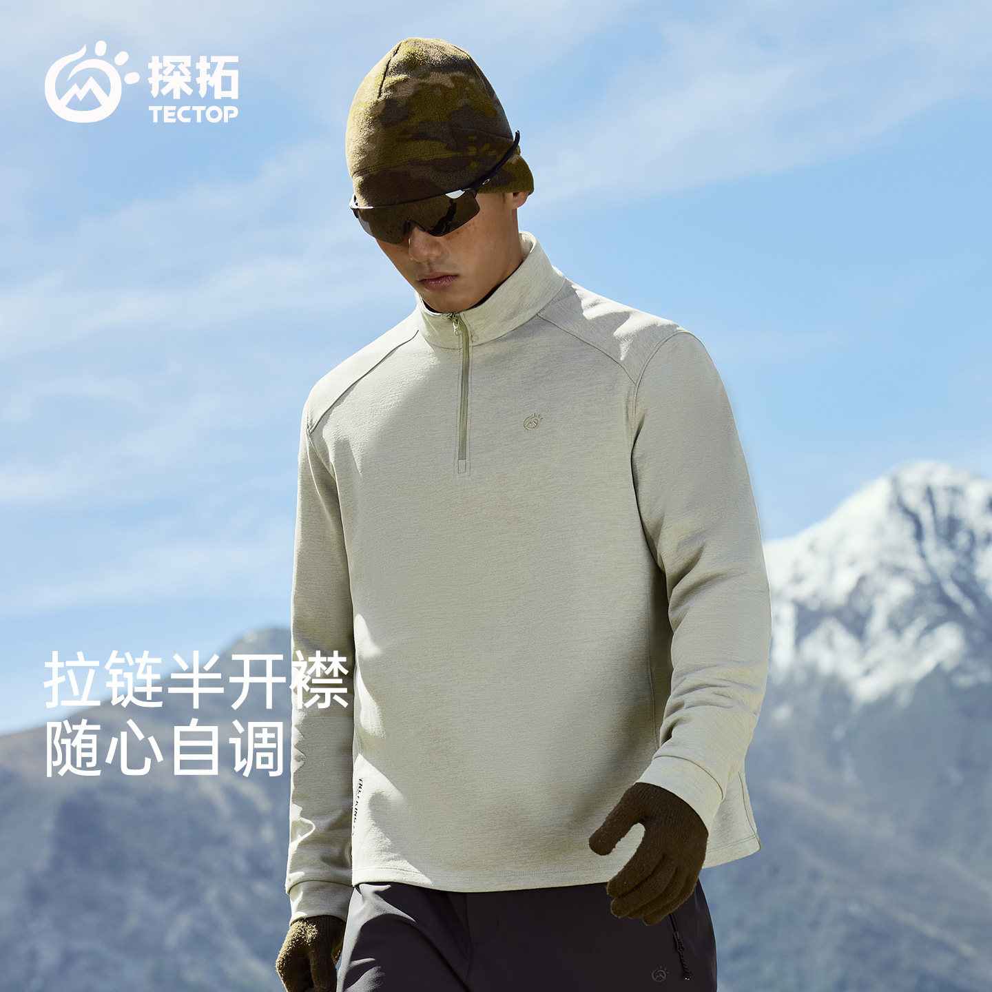 TECTOP/探拓户外半拉链长袖T恤男透气徒步登山半开衫立领棉感上衣,淘宝优惠券,粉丝福利购,淘宝优惠卷