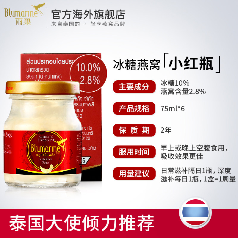 泰国雨巢新品冰糖款即食孕妇*燕窝 blumarine海外即食燕窝