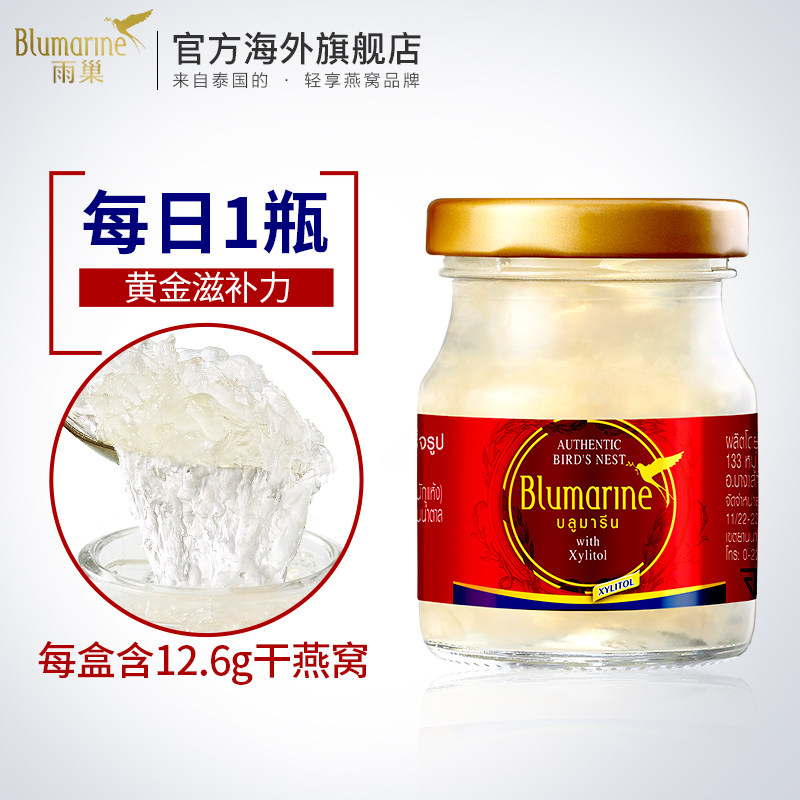 【保税速发】泰国雨巢无糖即食燕窝 blumarine海外即食燕窝