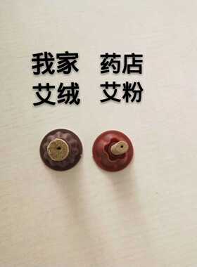 纯手工艾绒加粗三年宫寒随身