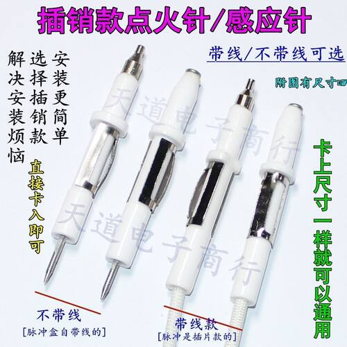 燃气灶煤气灶脉冲点火针感应针插销款陶瓷带线点火感应针常用配件 - 图0