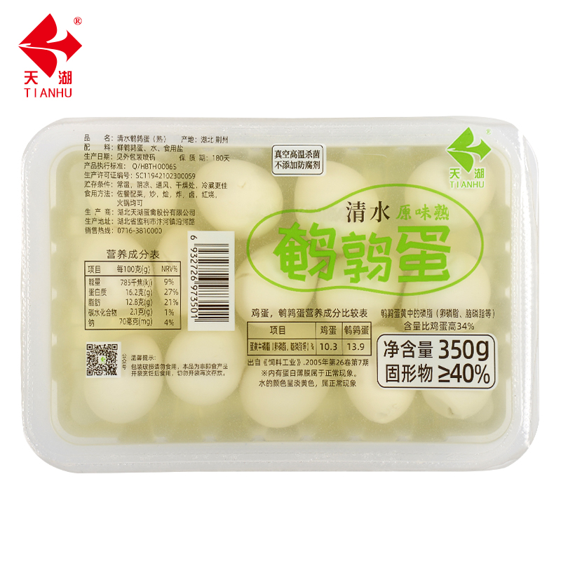 天湖去壳清水原味熟鹌鹑蛋火锅串串香麻辣烫商用食材350g*10盒装 - 图0