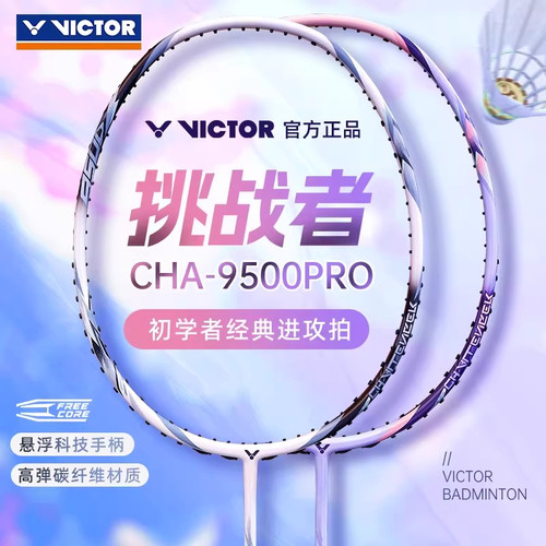 victor胜利羽毛球拍威克多单拍挑战者cha9500pro正品全碳素超轻 - 图0