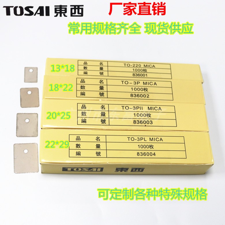 耐高温天然透明云母片常用尺寸TO-220/3P/3P11/3PL/3M2/3有孔 - 图3