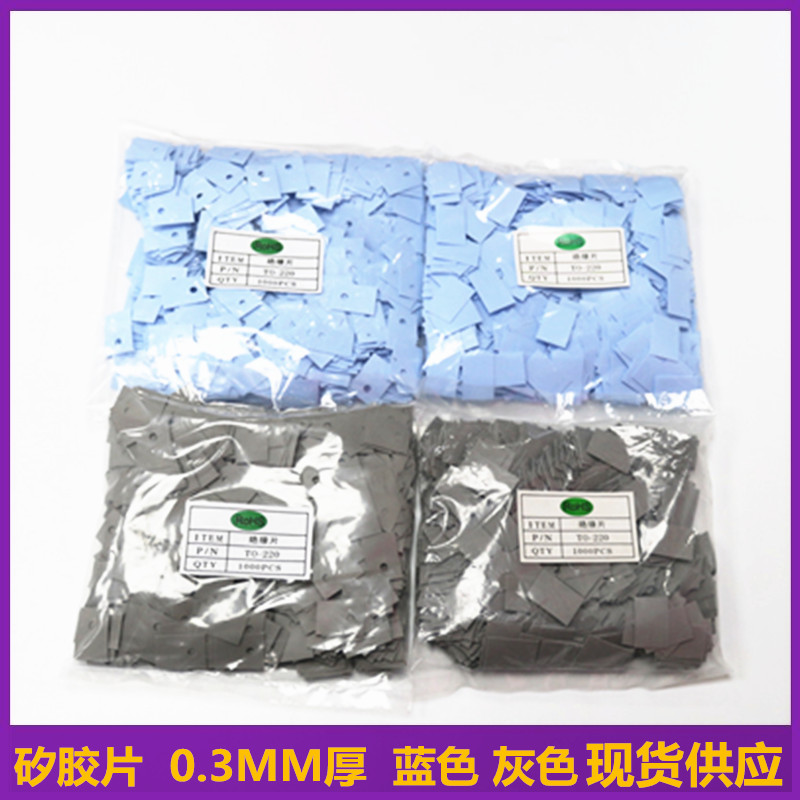 硅胶片导热矽胶绝缘片常用尺寸TO-220/3P1/3P/3P3/3M2/3有孔无孔,淘宝优惠券,粉丝福利购,淘宝优惠卷