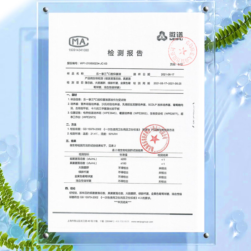 海氏海诺漱口水杀菌口臭抑菌液 阿里健康大药房漱口水