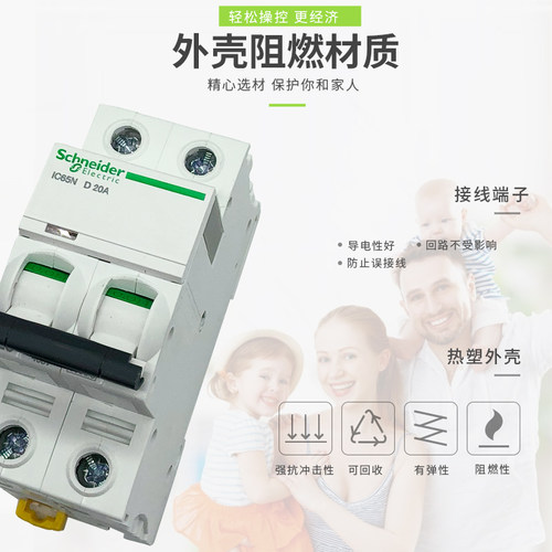 施耐德iC65N-D10A空开2P1P3P断路器空气开关2匹D型16A25A32A63A - 图3
