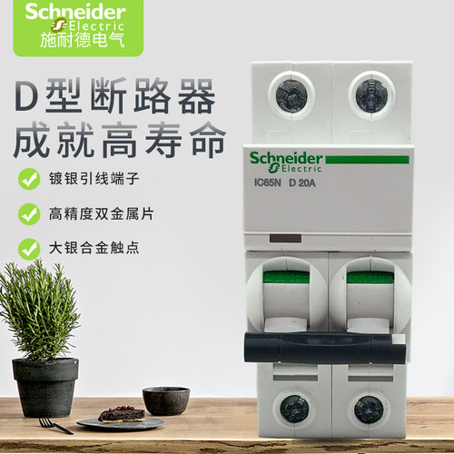 施耐德iC65N-D10A空开2P1P3P断路器空气开关2匹D型16A25A32A63A - 图1