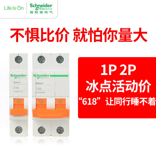 施耐德EA9断路器小型空开1P2P3P4P家用空气开关10A~63A 32A 1P+N - 图0