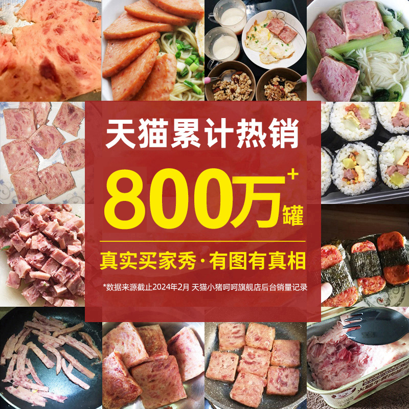 小猪呵呵火腿午餐肉罐头90%猪肉即食泡面火锅螺蛳粉三明治方便面 - 图1