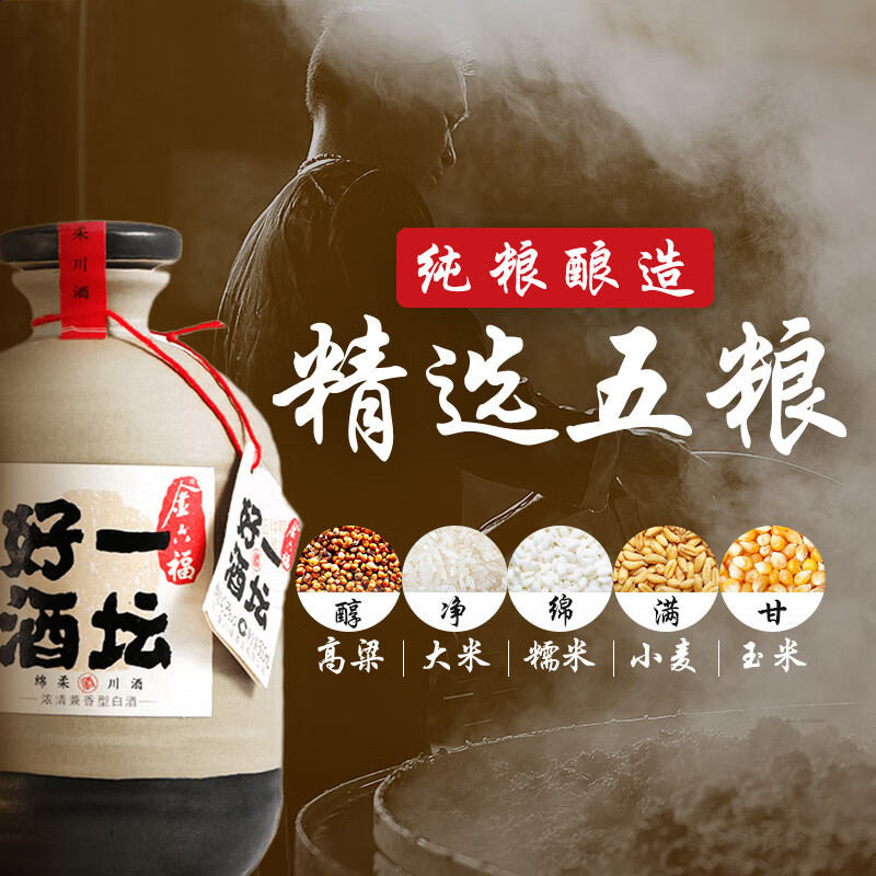 【官方授权】金六福一坛好酒 40.8度兼香型白酒500ml*8四川粮食酒-图1