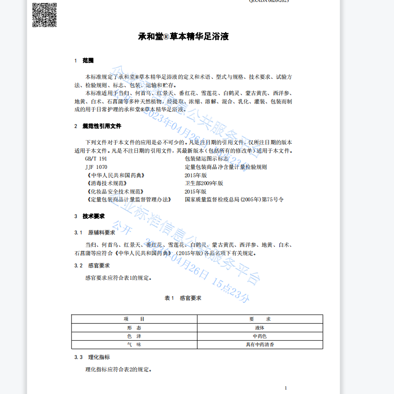 承和堂草本精华足浴液 一盒30袋 每袋10ml植物原液 免蒸煮直接泡,淘宝优惠券,粉丝福利购,淘宝优惠卷