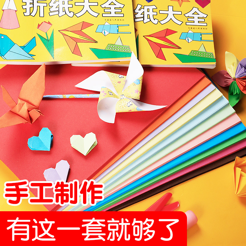 儿童手工彩纸diy小学生正方形手工纸材料a4厚硬彩色卡纸幼儿园老师推荐剪纸千纸鹤玫瑰花灯笼制作折纸-图0