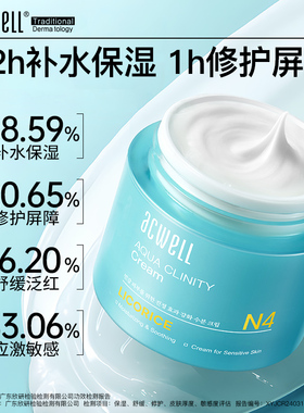 艾珂薇N4面霜50ml保湿舒缓acwell