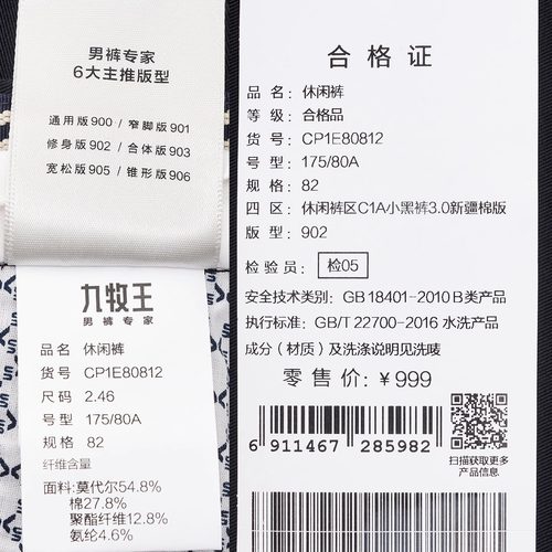 【专柜款】九牧王免烫抗皱弹力休闲裤男秋冬新品柔软舒适亲肤大码 - 图3