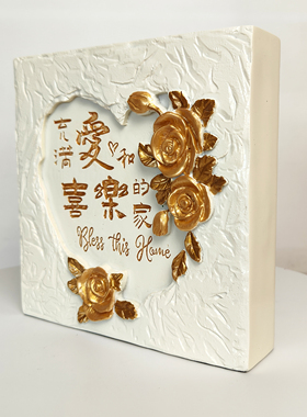 充满爱和喜乐的家装饰摆件书柜桌面摆件乔迁礼物