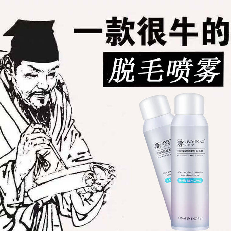 九叶草喷雾慕斯男女士不永久脱毛膏 忆梦坊化妆品店脱毛膏