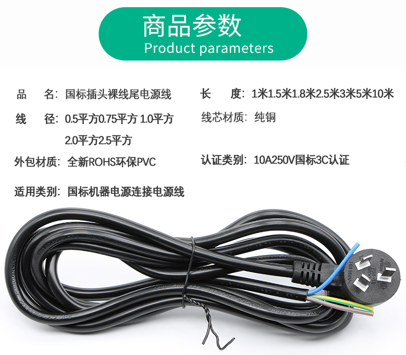 国标三插头裸线尾连接线10A250V3C认证纯铜0.75平凡1平方1米1.5米 - 图0