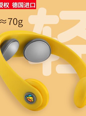 德国进口G.DUCKKIDS哈罗小黄鸭颈椎按摩仪 迷你颈部按摩器护颈仪