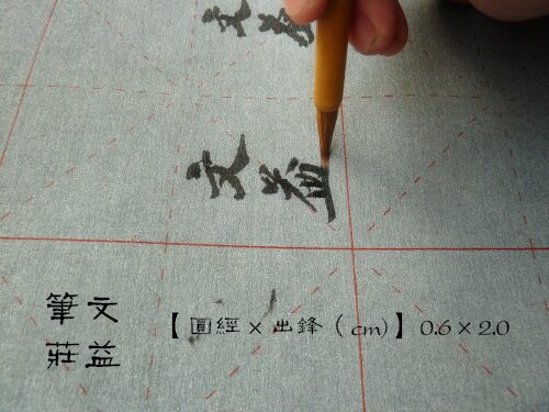 书法毛笔/纯狼小楷 老技师制笔 经卷传统古法狼毫小楷 - 图1
