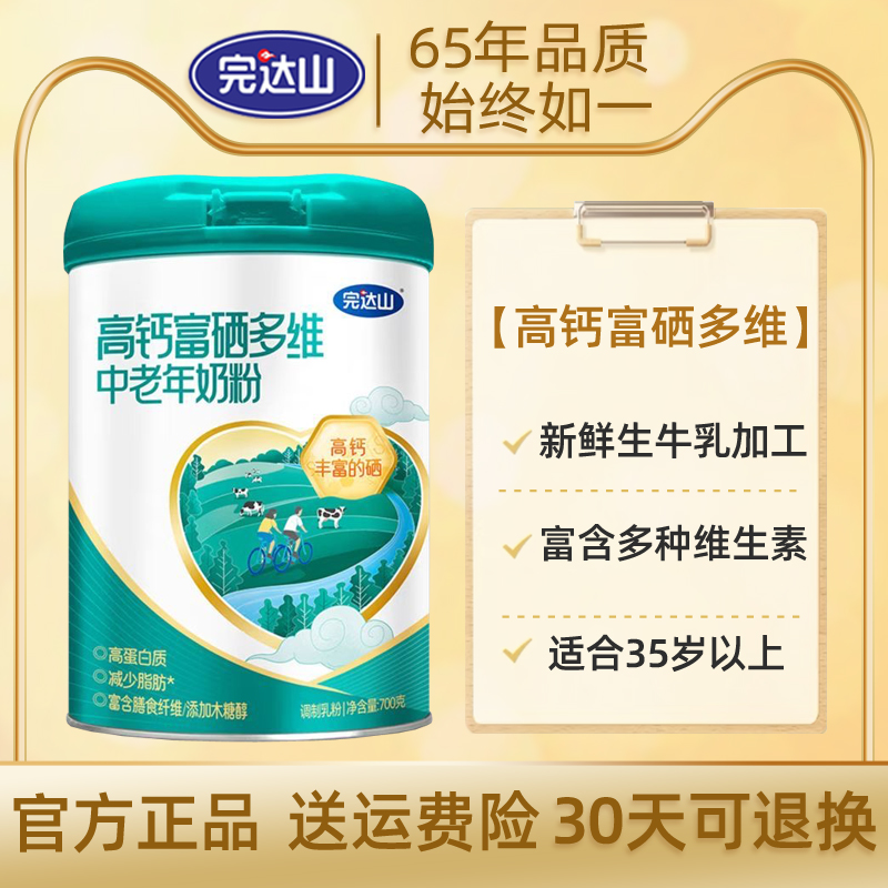 完达山奶粉高钙富硒多维中老年奶粉成人牛奶粉700g罐装官网旗舰 - 图0