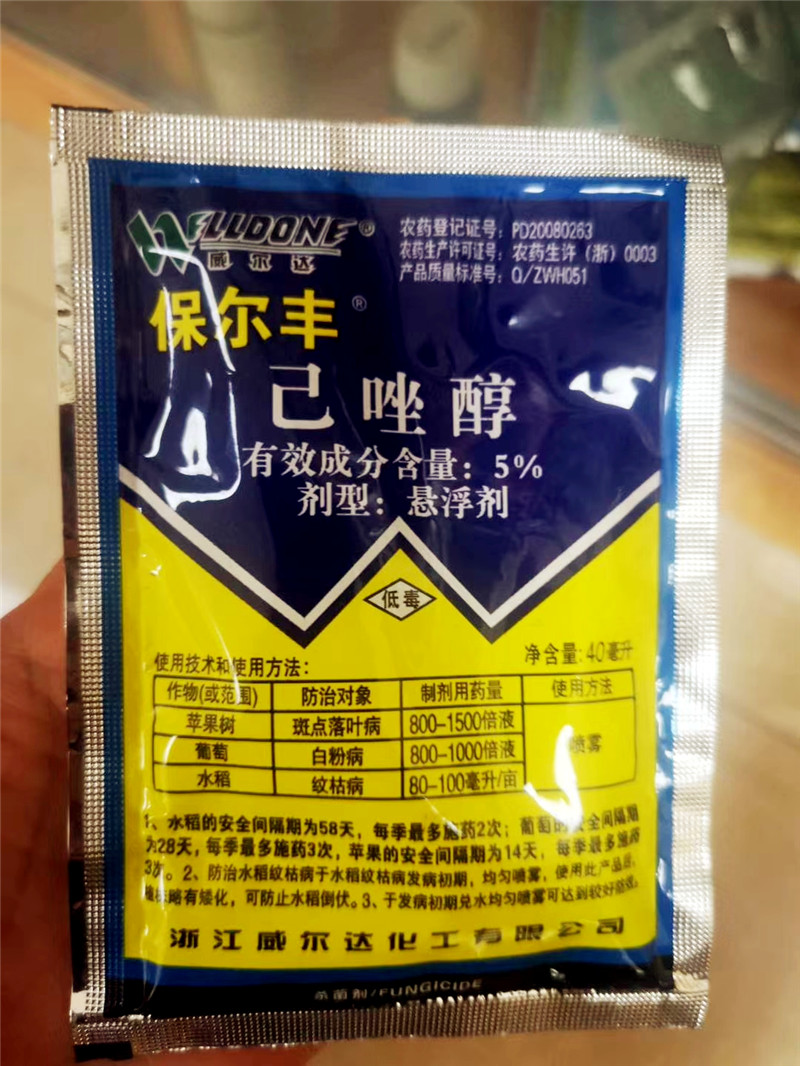 保尔丰30%己唑醇8ML小麦水稻纹枯病白粉病内吸性杀菌剂纹枯病 - 图1