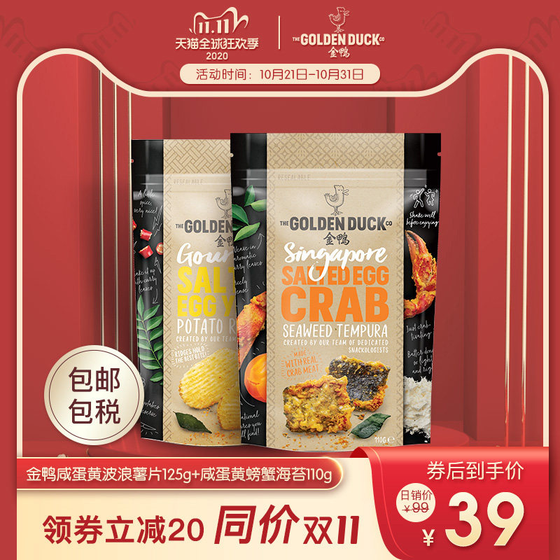 金鸭新加坡网红咸蛋黄波浪125g薯片 金鸭海外膨化食品