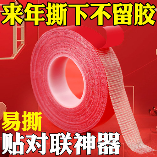 粘对联专用胶不留胶印网格双面胶透明贴春联多功能高粘度强力易撕贴自粘婚庆婚车喜字气球装饰固定神器墙面 - 图2