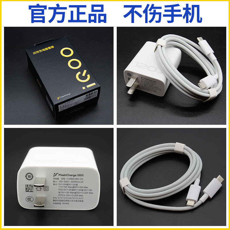 iQOO120W原装充电器官方正品氮化镓闪充快充充电头iQOO12/5Pro/7/8/9/iQOO10/iQOONeo9/Z9竞速版iQOO11充电器-图2