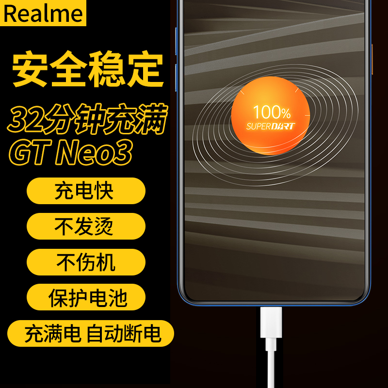 真我80W充电器 GTNeo3 Q5Pro原装充电头充电线数据线Realme充电器 - 图1