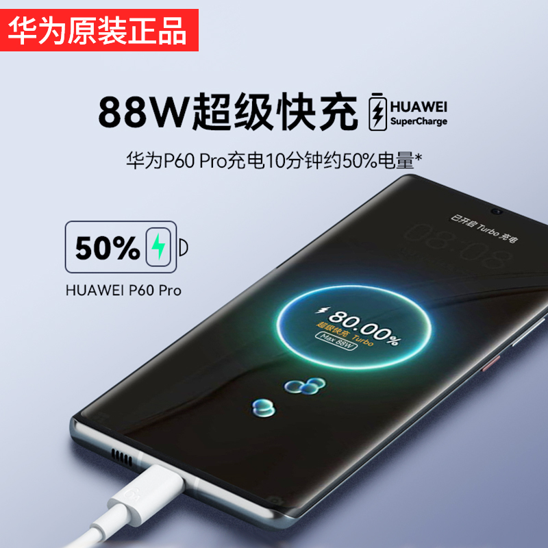 华为88W充电器全能超级快充头mate60pro/P60pro/Art/RS手机充电头原装装正品matex3MatePadPro11电脑MateBook-图0