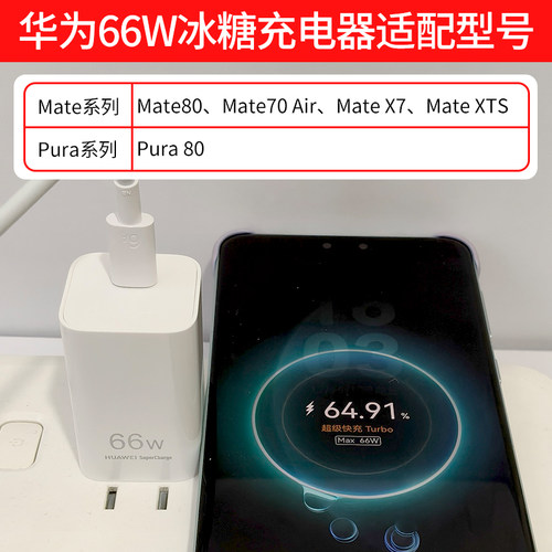 华为充电器原装66W冰糖充电器Mate80充电器Mate70Air充电器Mate XTS充电头Pura80原装充电器MateX7超级快充 - 图1
