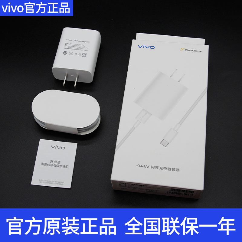 vivo44W原装充电器 X70Pro/Pad/S10快充Nex3//S12/S12pro/iQOONeo3/Z5X/Y71T/Y76S/Y78正品手机闪充X70充电头-图0