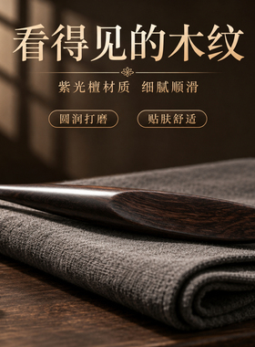 紫光檀长柄全身按摩穴位棒