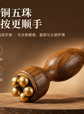 黄铜小莲蓬眼部按摩器