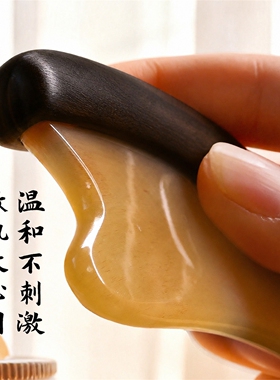 羊角刮痧板温润细腻提拉按摩器